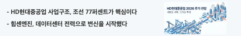 HD현대중공업 주가 전망: &rdquo;HD현대중공업 사업구조, 조선 77퍼센트가 핵심이다", "힘센엔진, 데이터센터 전력으로 변신을 시작했다"라는 문구가 포함된 웹배너 이미지. 이 이미지는 조선 중심 매출 구조와 힘센엔진의 발전용 확장을 시각적으로 전달하며, 블로그의 HD현대중공업 사업 구조와 관련된 내용을 설명함