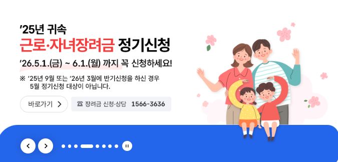 2026 근로장려금 정기 신청 기간을 놓쳤다면 기한후 신청 방법을 알아본다.