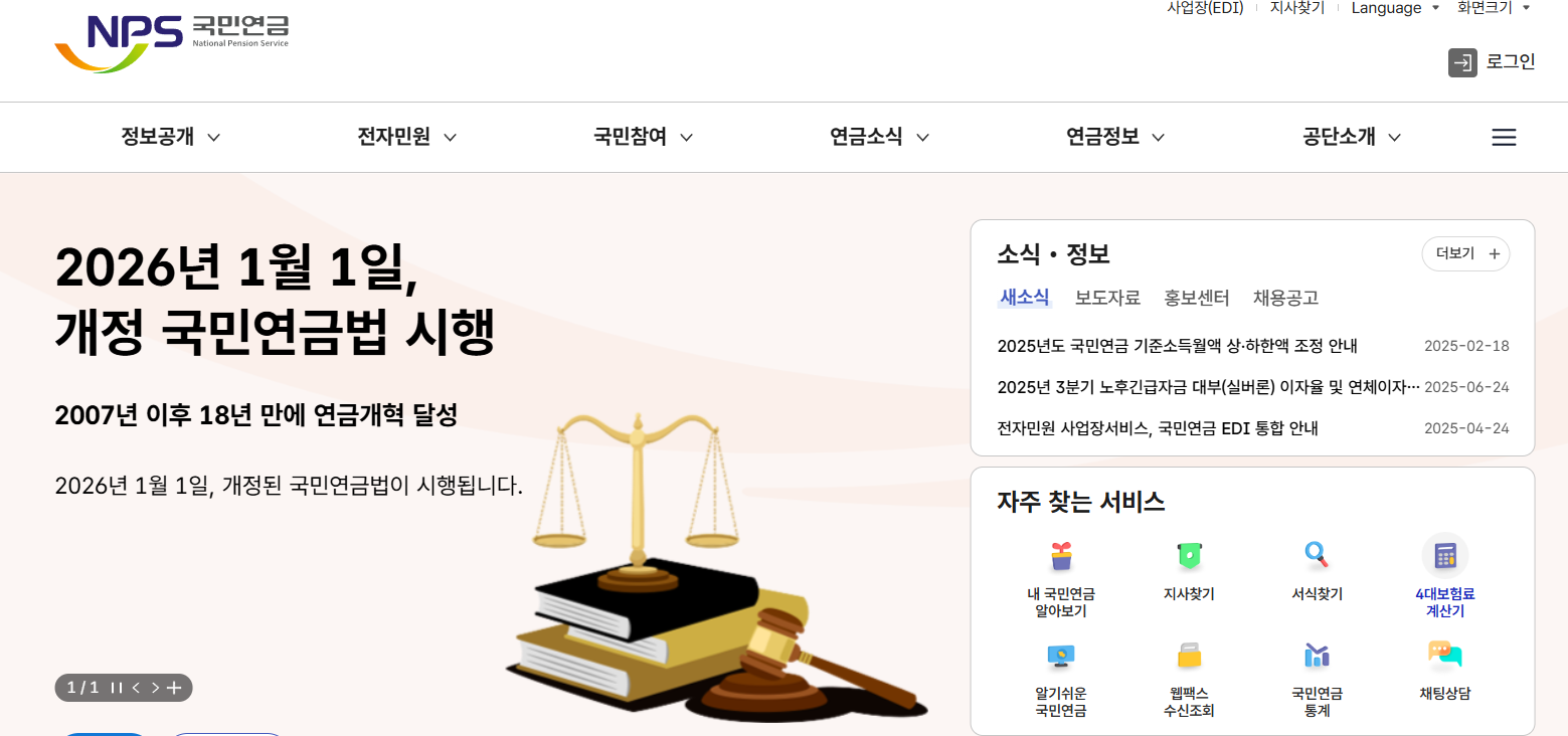 국민연금관리공단 홈페이지