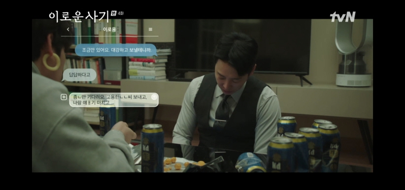 이로운 사기 4회 줄거리 결말 4화 내용 리뷰 후기