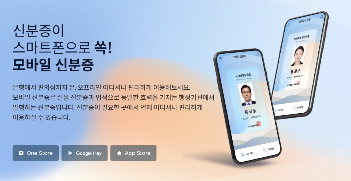 모바일 주민등록증 무료로 발급받는 법! 신청부터 비용까지 한눈에