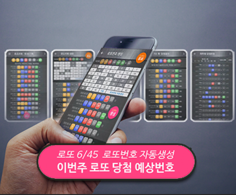 로또번호 자동생성 - 당첨번호 추첨결과 통계 및 예상번호 자동 생성