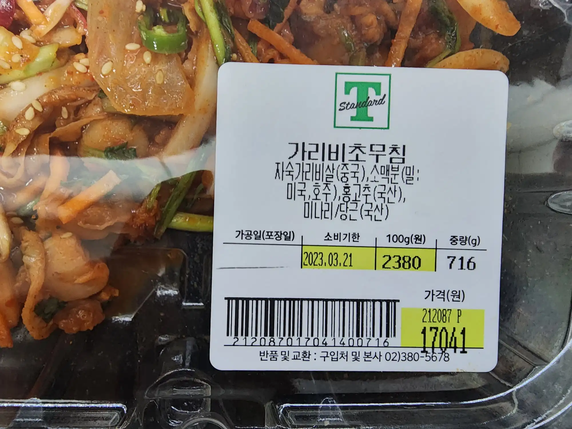 가리비초무침, 이마트트레이더스