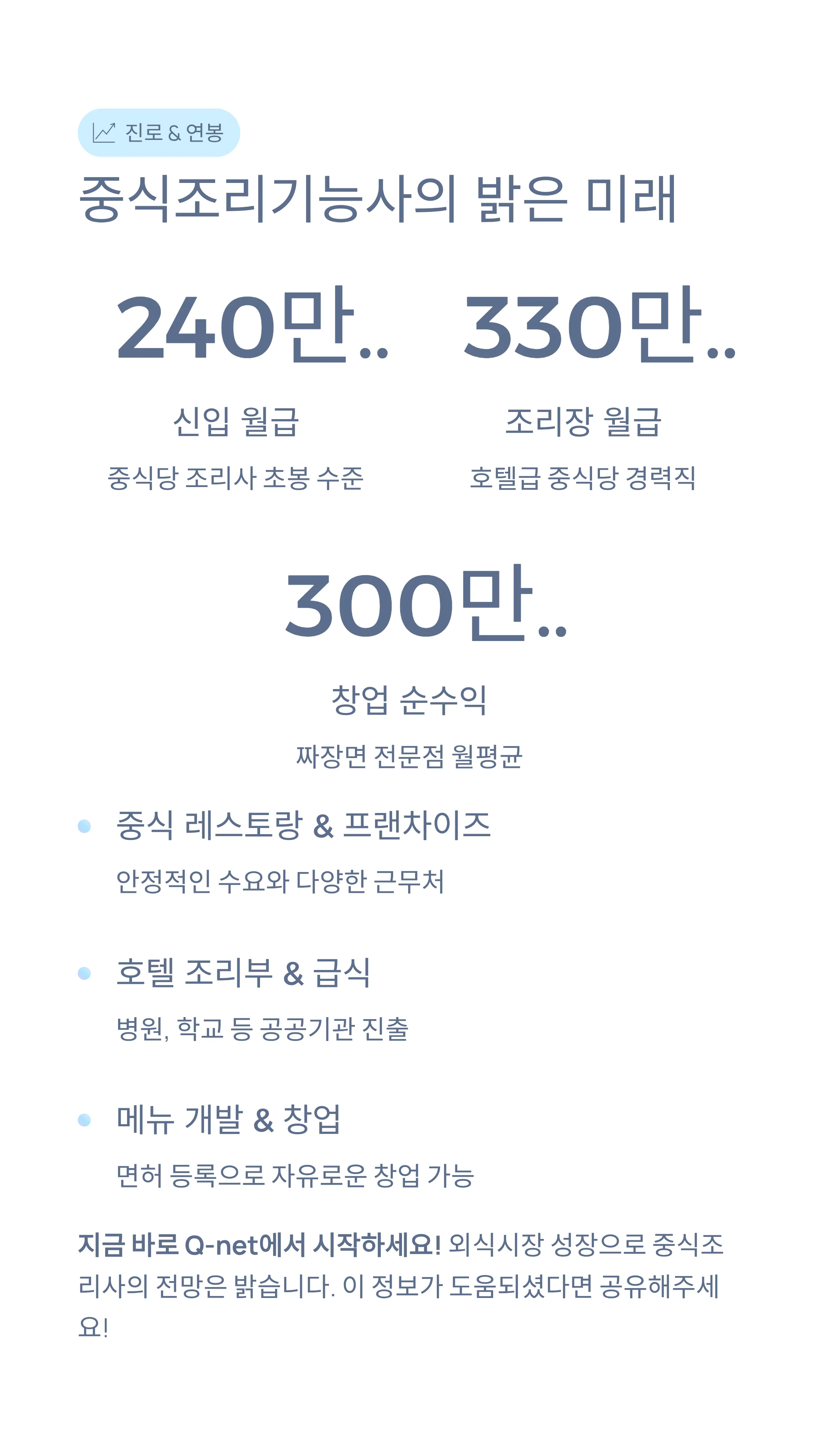 중식조리기능사