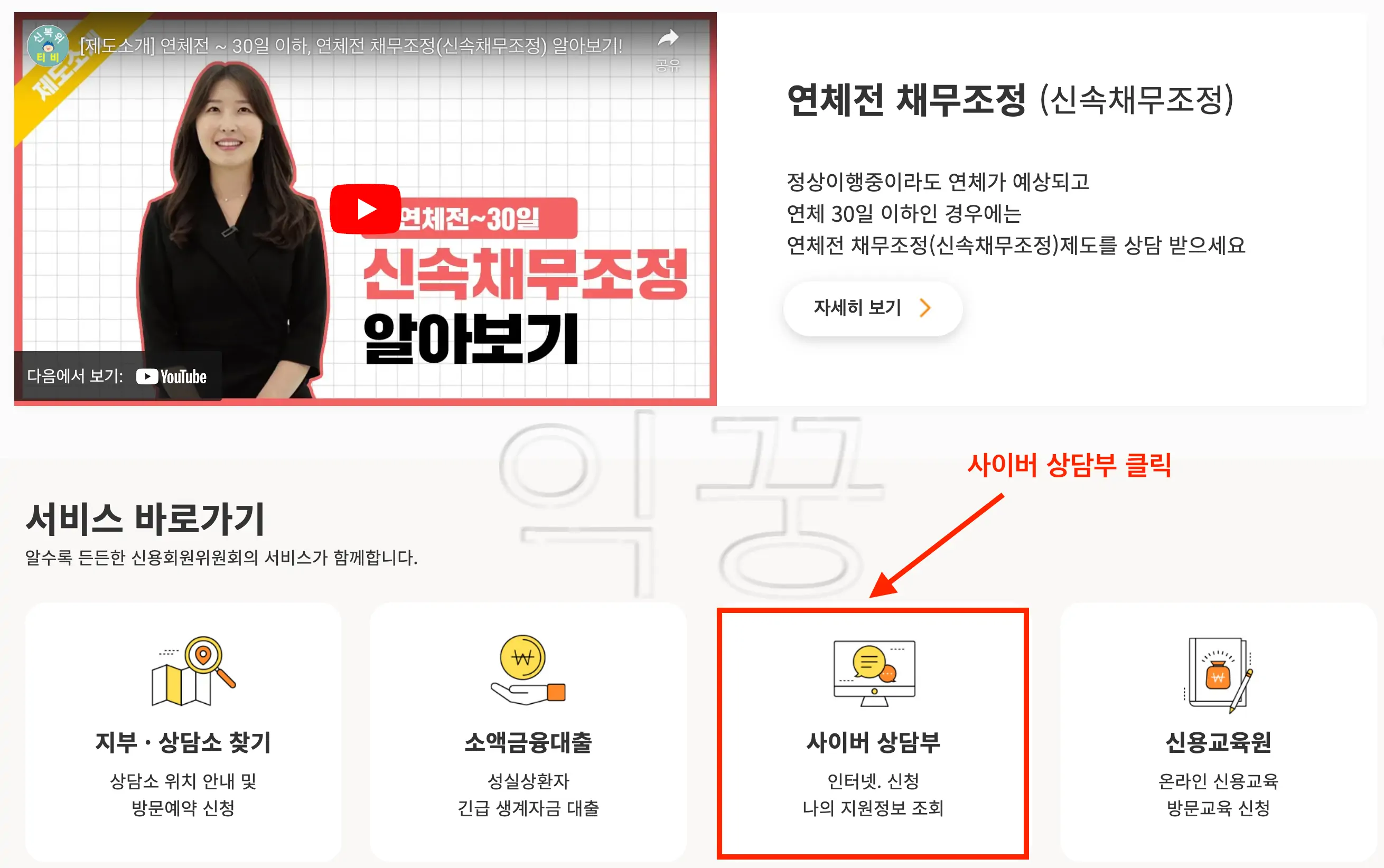 개인 채무조회 하기 위한 신용회복위원회 사이트 사진