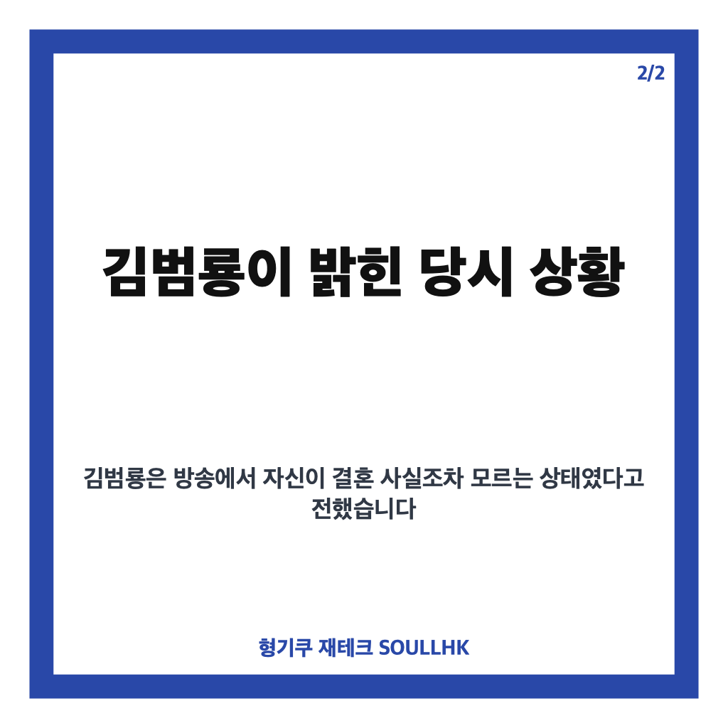 김범룡 팬 혼인신고, 본인도 몰랐던 유부남 사연 정리 카드뉴스 3