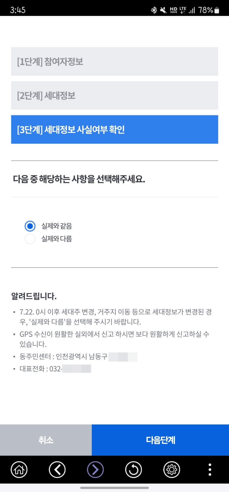 주민등록 사실조사 비대면 참여방법 - 꼭 참여하세요! (+과태료 부과)