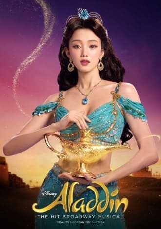 뮤지컬 알라딘 쟈스민 이성경