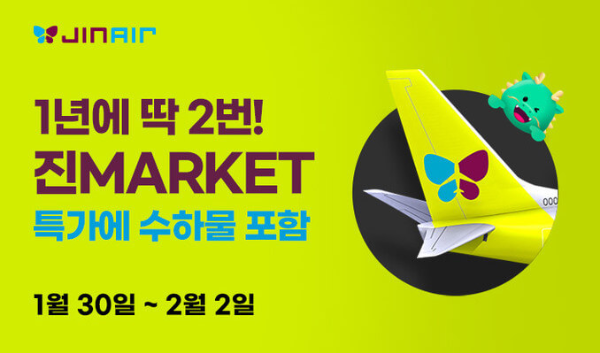 진에어-항공권-이벤트-이미지