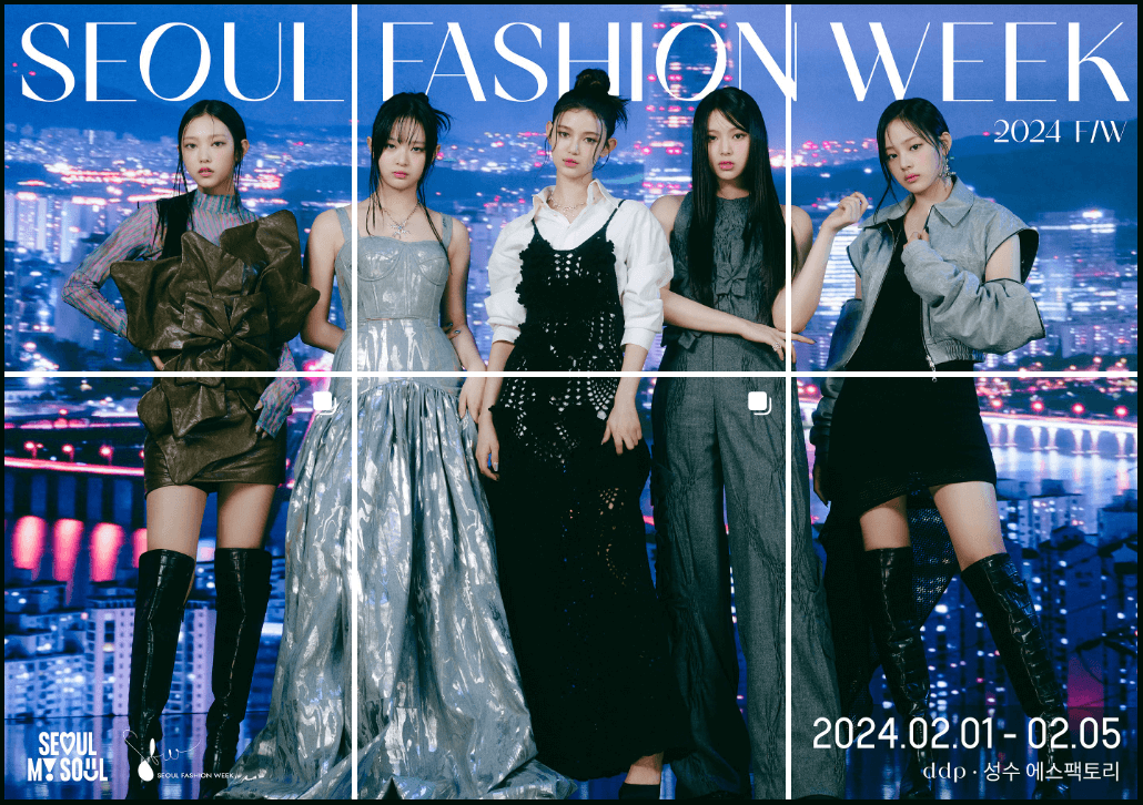 2024-F/W-서울패션위크-내달1일개막-패션쇼입장권-이벤트-200명추첨-DDP와 성수 에스팩토리에서-2월1일부터5일-일정표