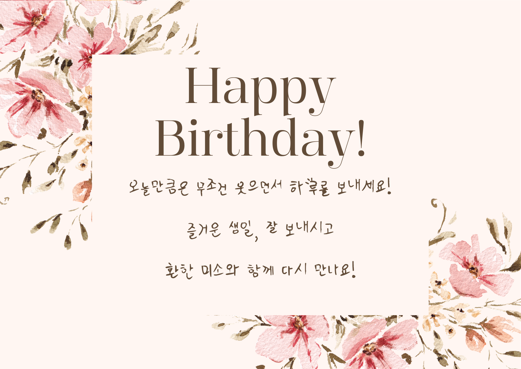 생일 축하 메세지 카드 이미지 문구 모음
