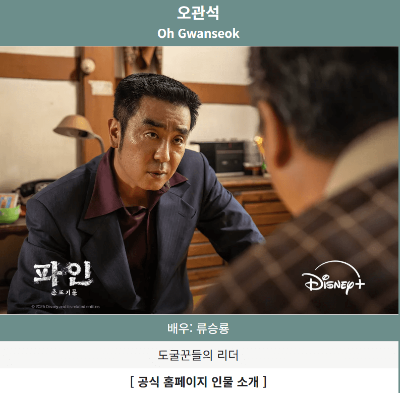 파인 촌뜨기들 등장인물