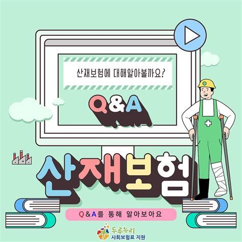 산재 손해 배상