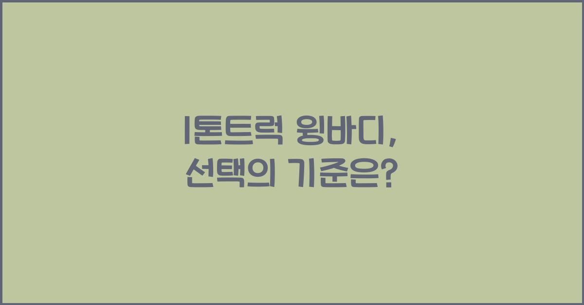 1톤트럭 윙바디