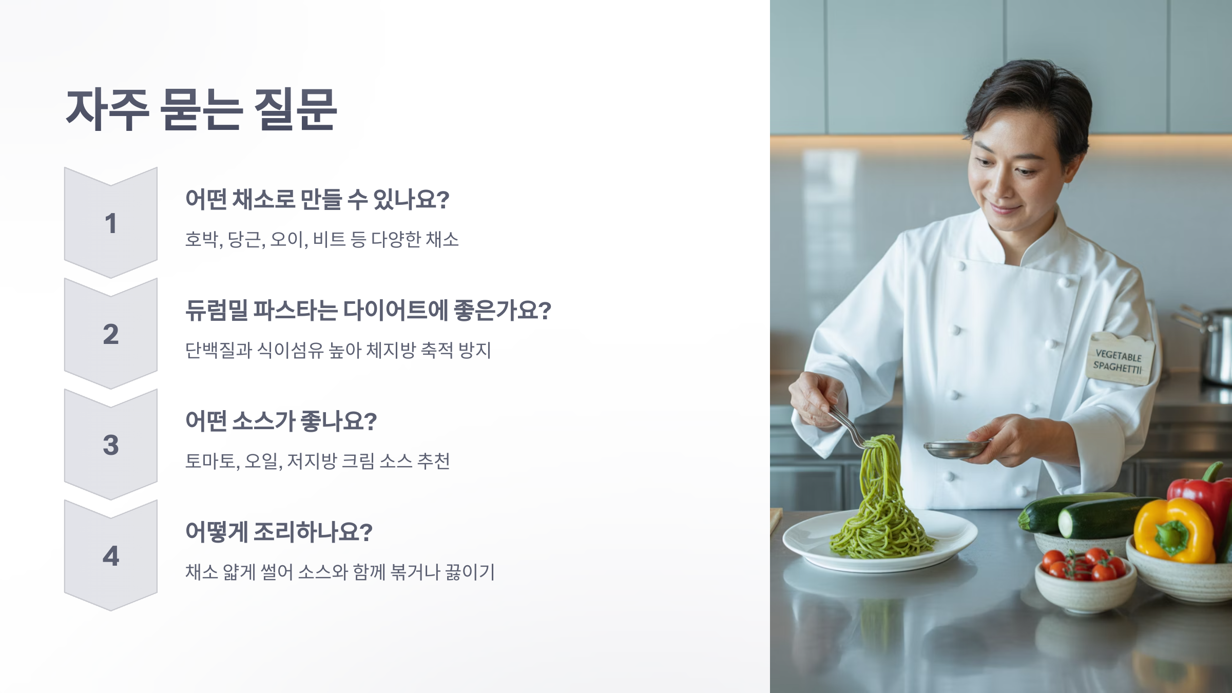 참조-베지블-스파게티-6