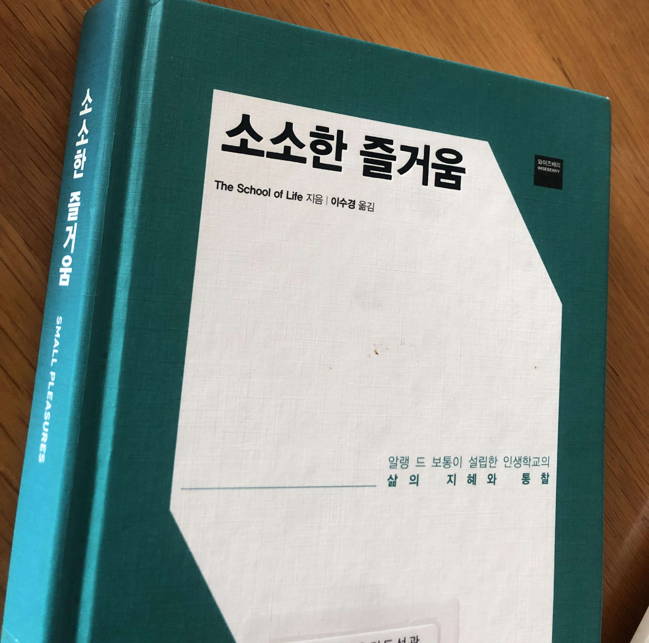 소소한-즐거움-책-앞표지