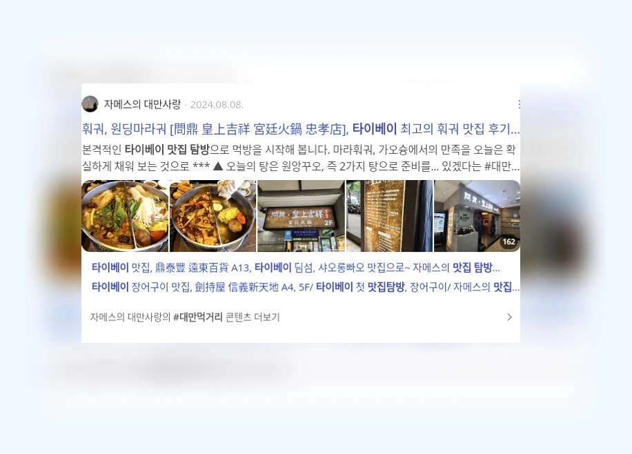 타이베이 맛집 탐방_2_subsection