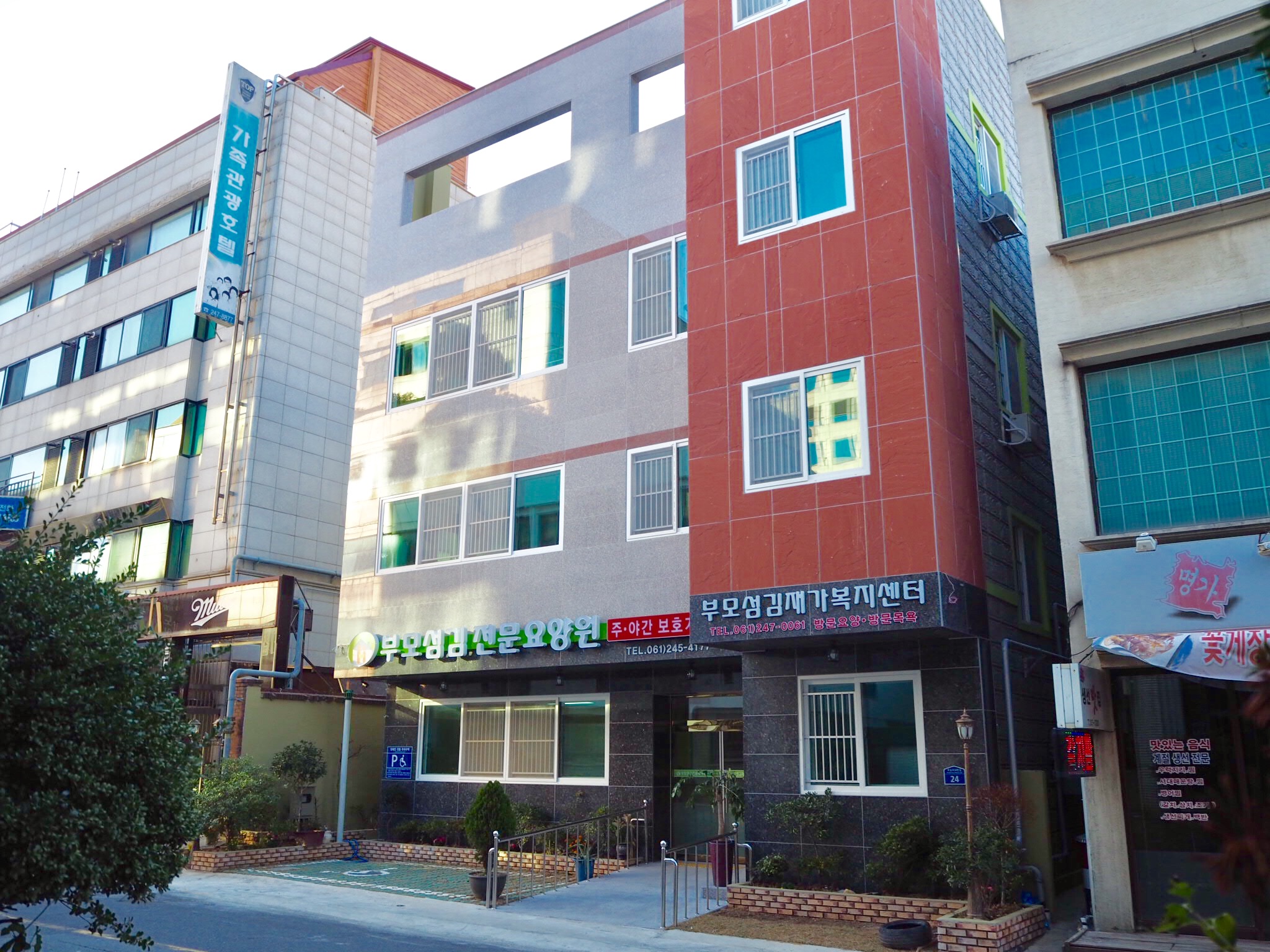 부모섬김전문요양원