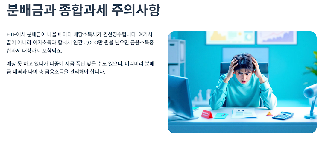 분배금과 종합과세 주의사항
