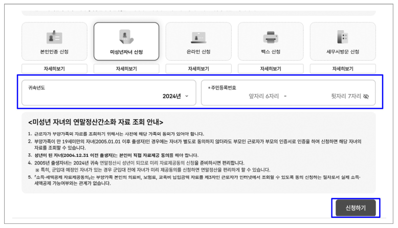 홈택스 연말정산 간소화서비스자료 다운받는 법
연말정산 간소화 부양가족 자료 제공동의 방법