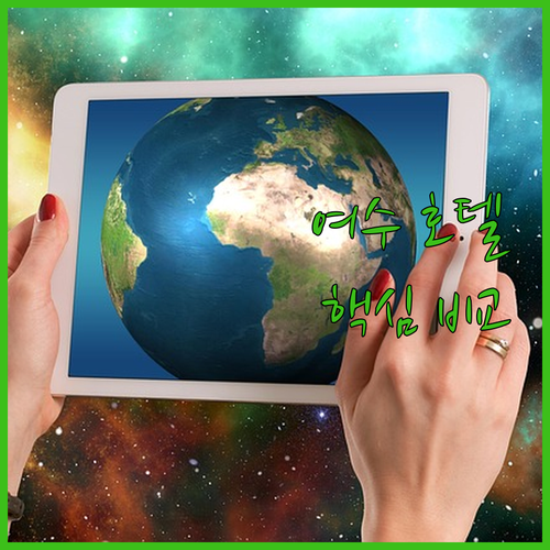 여수 인기 호텔 3곳 객실, 조식,