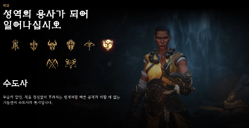 수도사 캐릭터