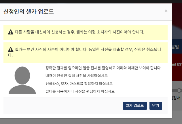 ESTA-셀카업로드