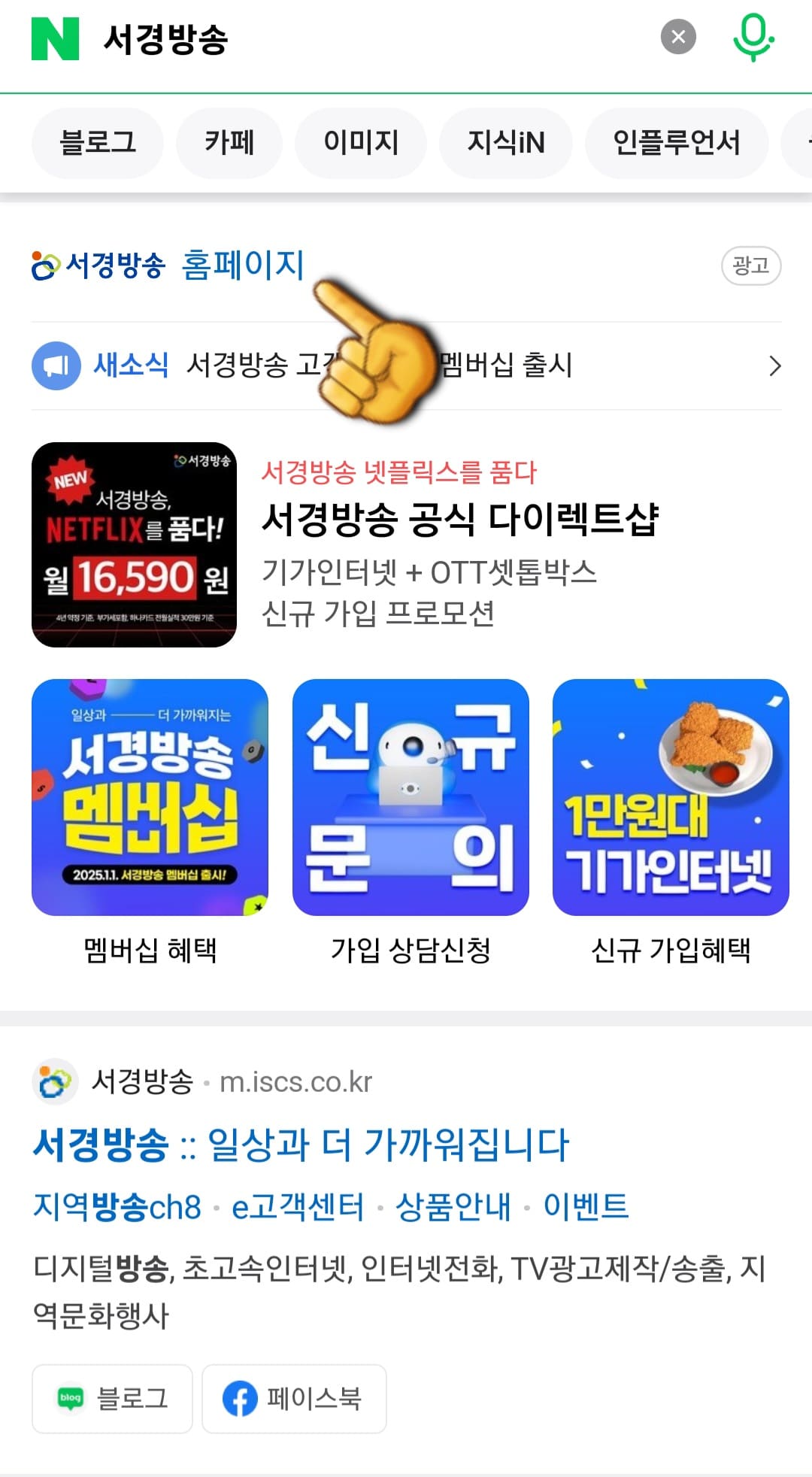 서경방송-채널번호-및-편성표-확인-방법-안내-그리고-가장-상단에-보이는-서경방송-공식-홈페이지를-클릭합니다.