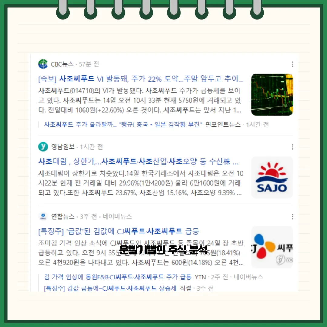 사조씨푸드 뉴스