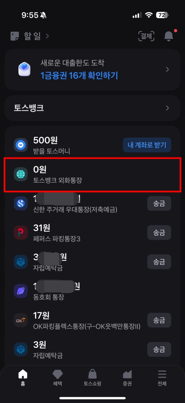 1-토스뱅크-외화통장