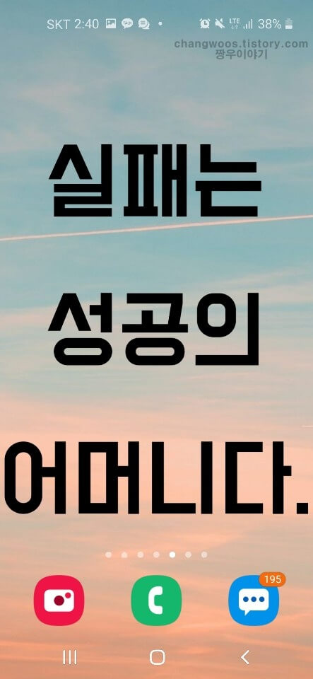 핸드폰 바탕화면에 글씨 쓰는법 완료