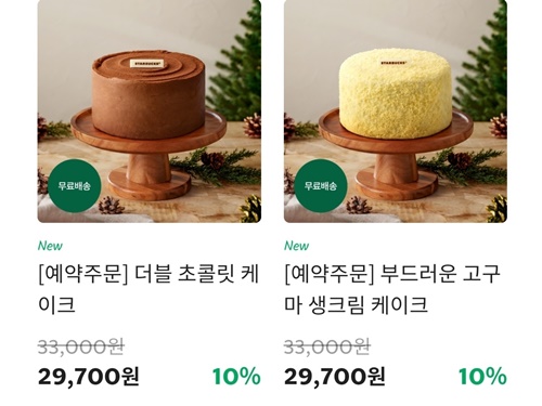 스타벅스 크리스마스 케이크 예약 가격 혜택