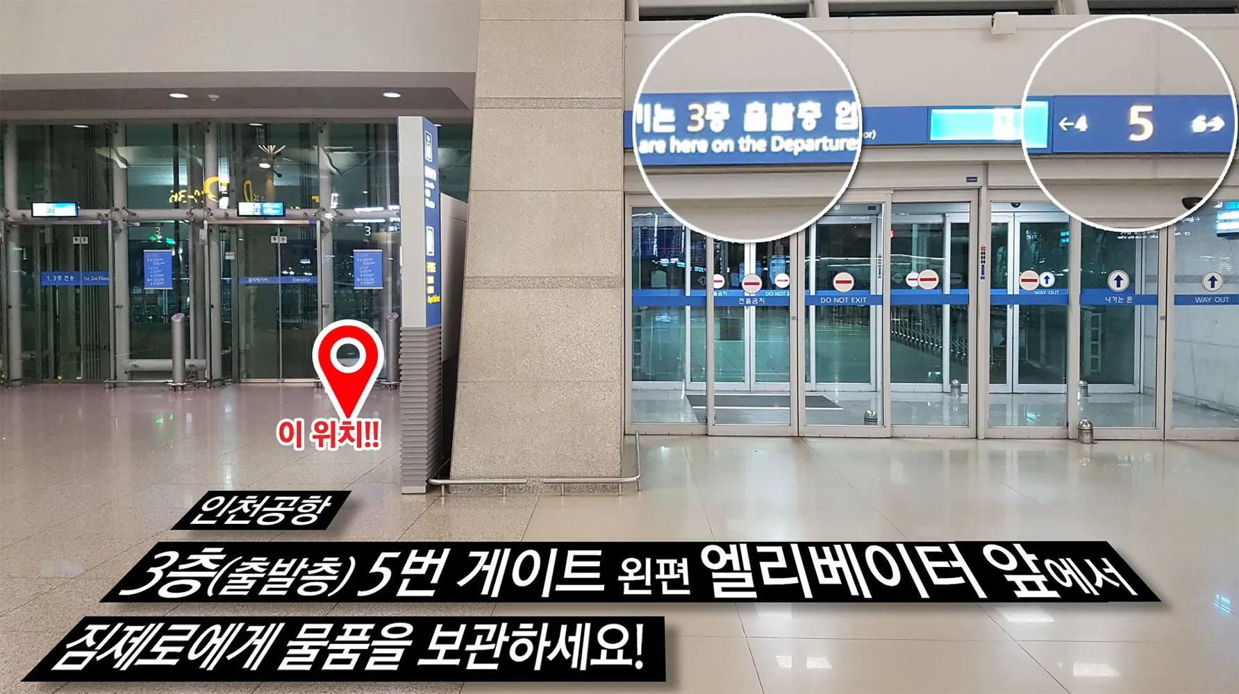 인천공항-겨울옷-보관-짐제로-위치