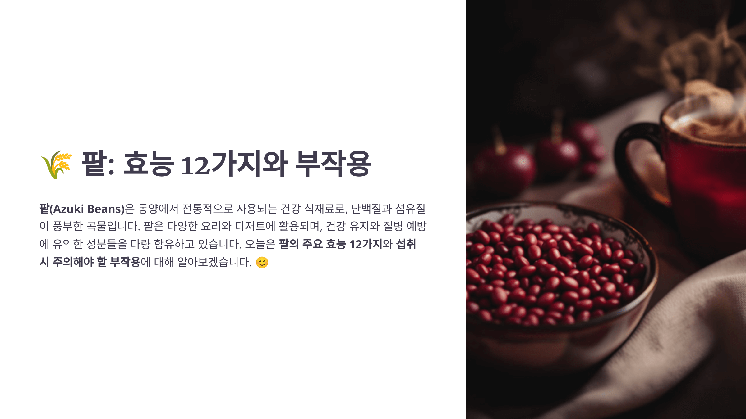 팥 사진입니다.