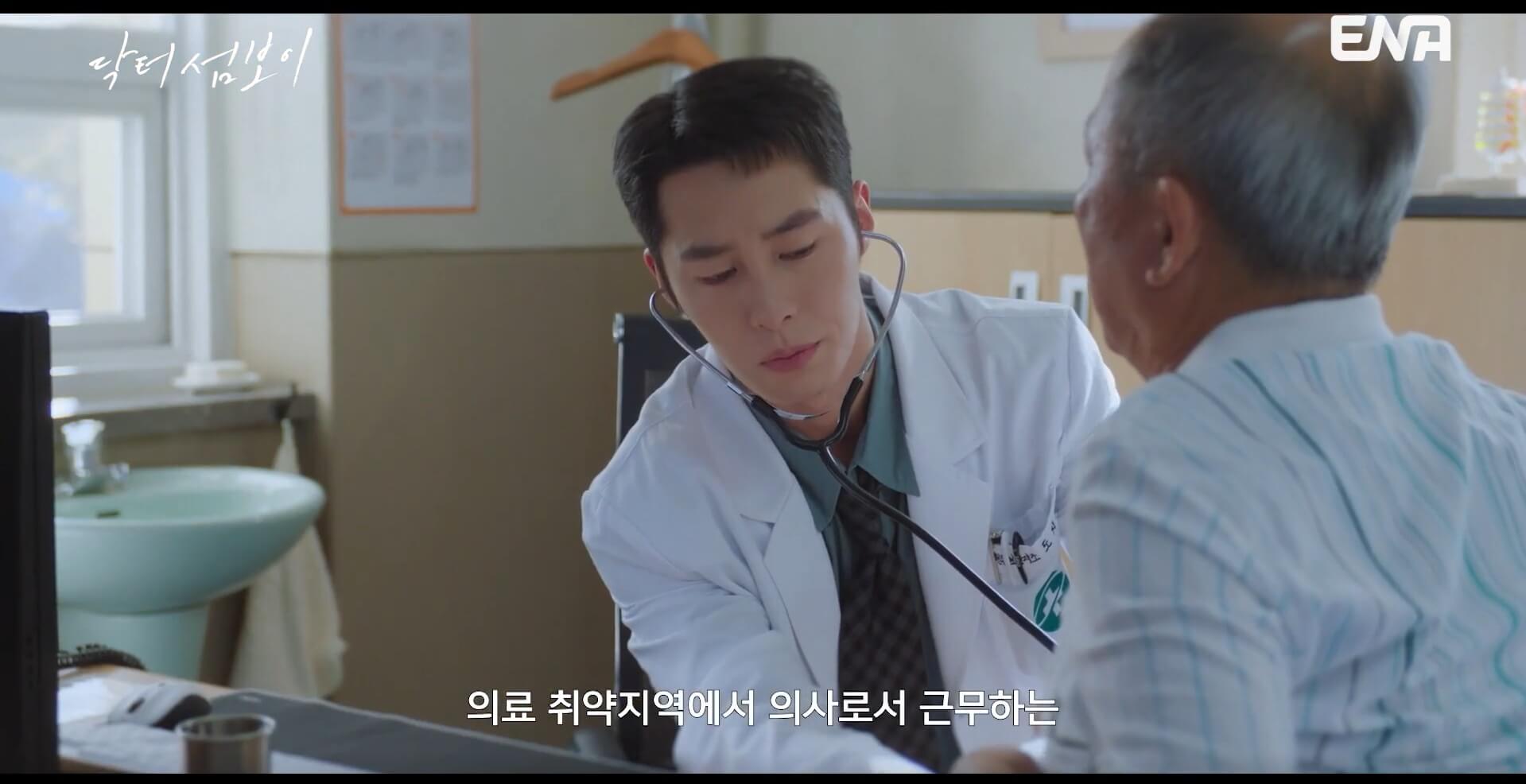 ENA 닥터 섬보이 공식 홈페이지 자료 17