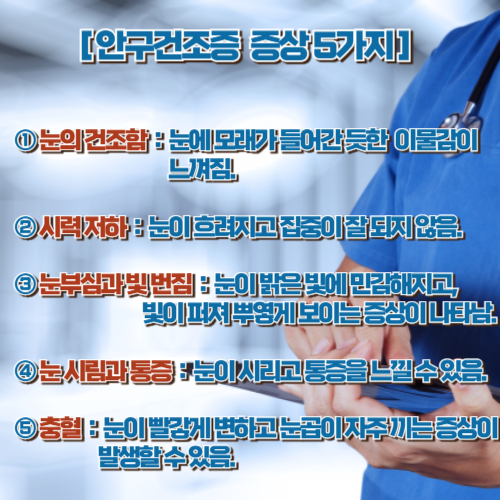 안구건조증 증상