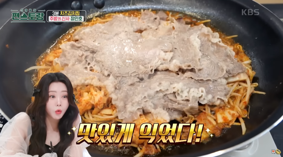장민호 치즈 김치찜