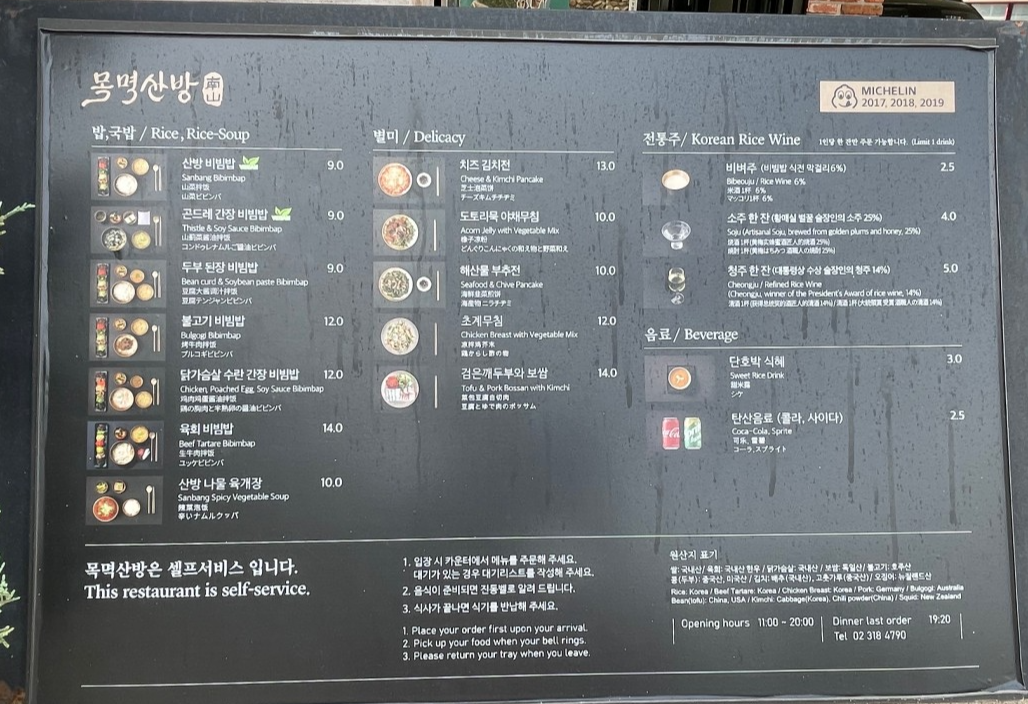 목멱산방메뉴