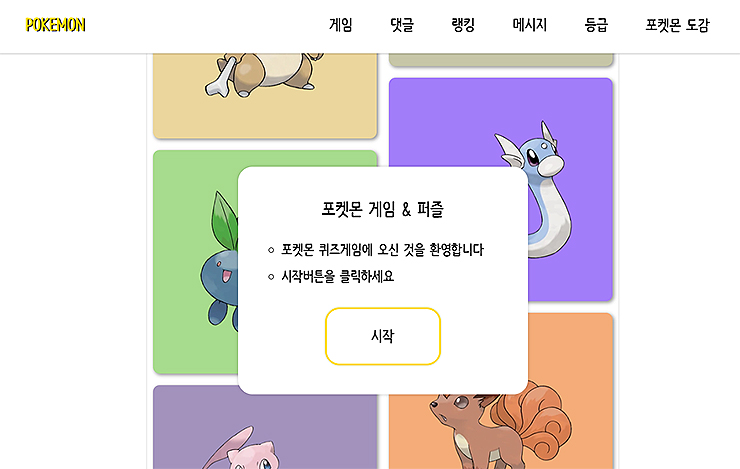 포켓몬-퀴즈게임-사이트-메인