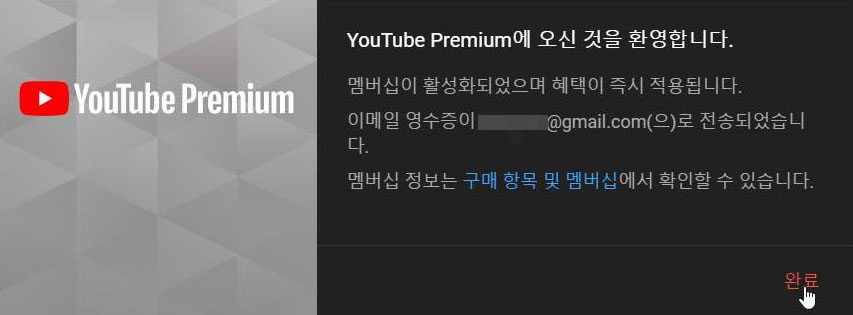 유튜브 프리미엄 멤버십 활성화