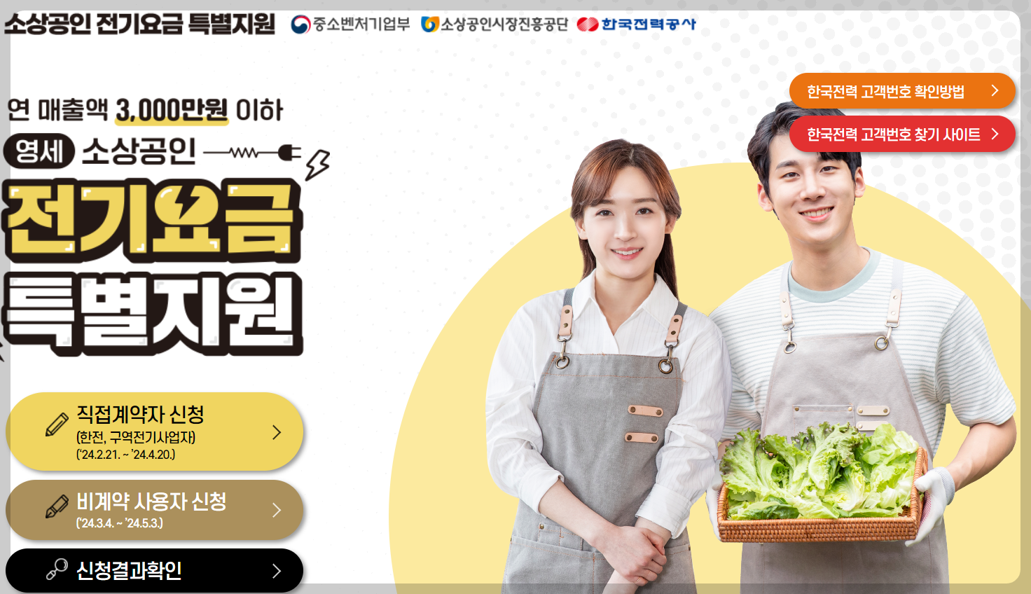 소상공인 전기요금 특별지원