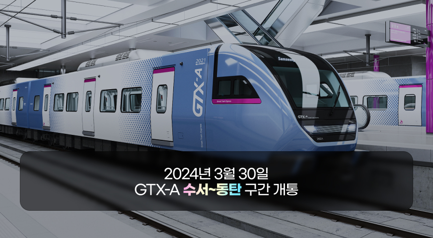 GTX A 노선도 시간표 요금 구간별 개통일 보기