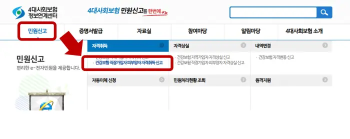 민원신고-메뉴에서-취득신고-선택하는-순서