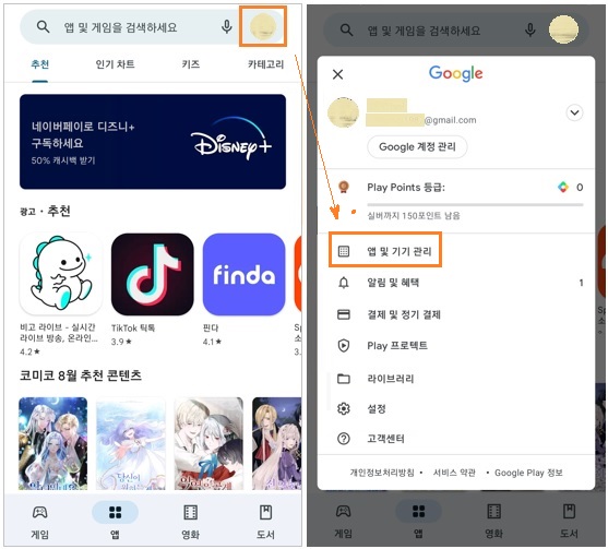 앱 및 기기 관리를 탭합니다.