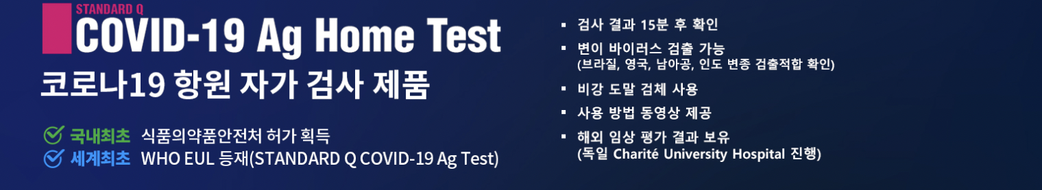 SD바이오센서_기업홍보