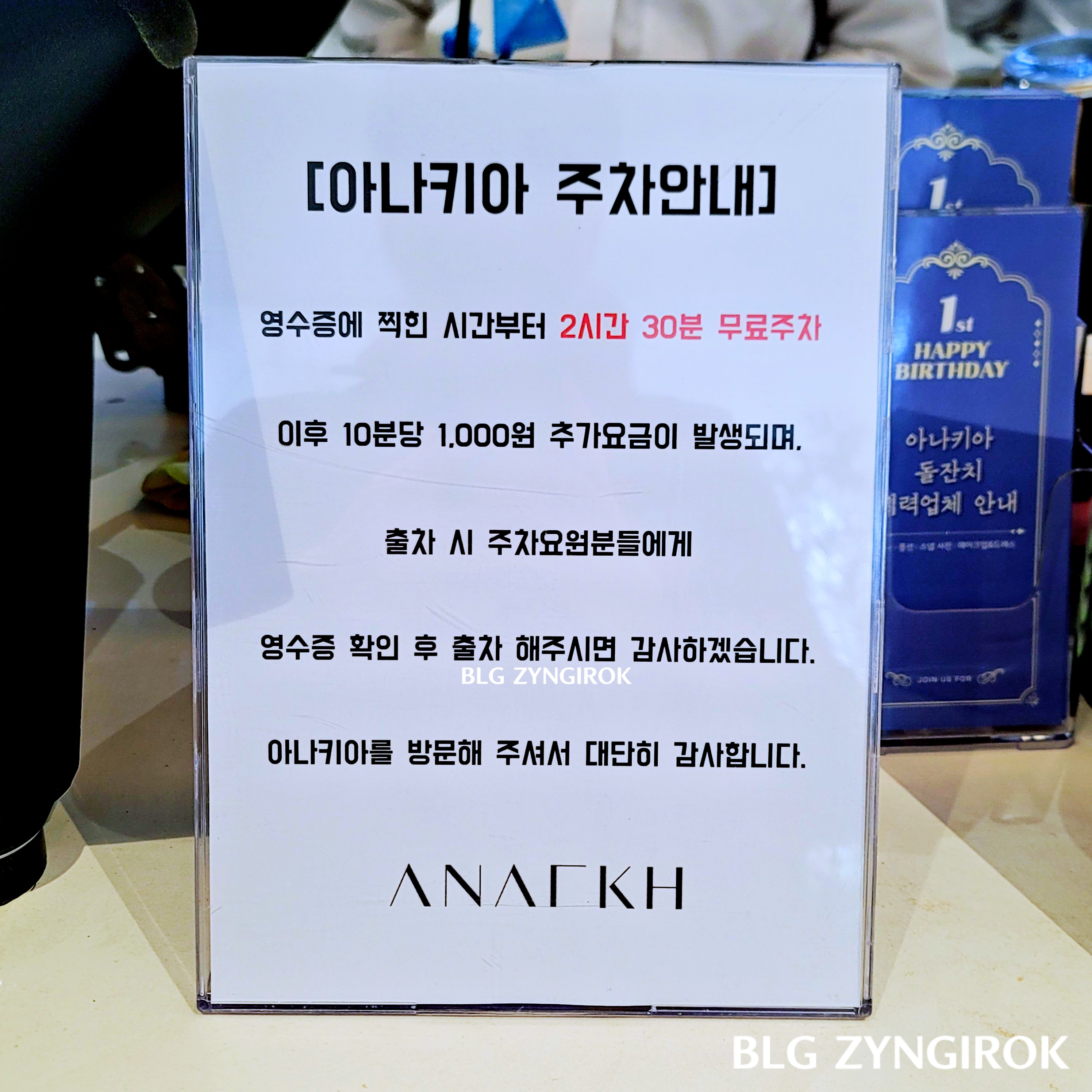 아나키아 주차 안내 표지판 모습이다.