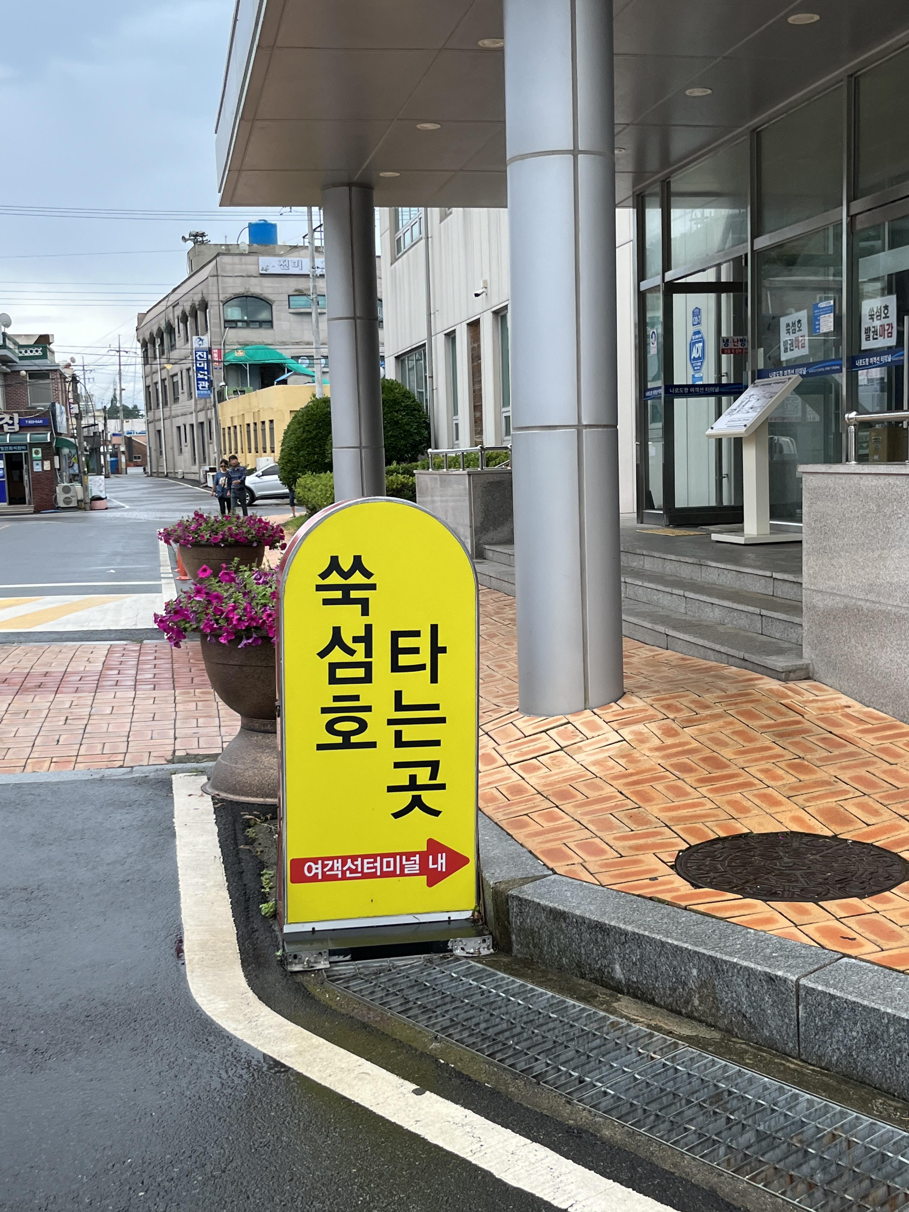쑥섬
