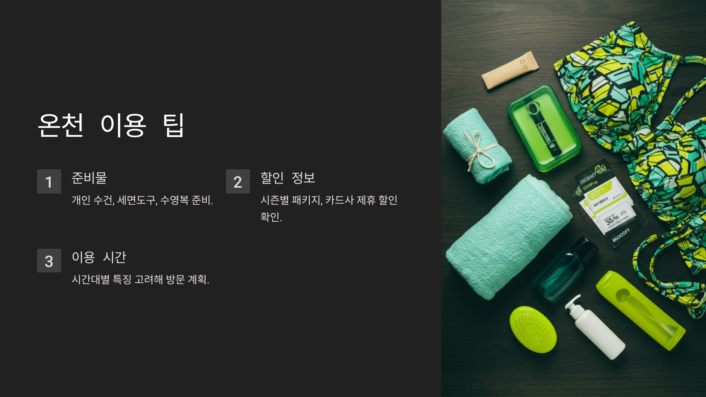 2024 부산 겨울 온천 완벽 가이드: 힐링여행 추천 BEST 5