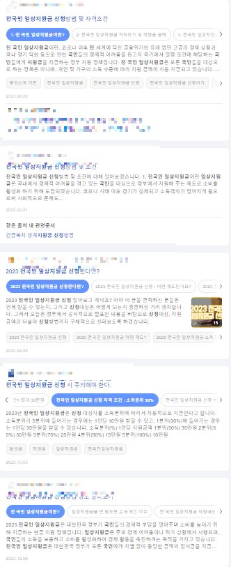 일상지원금-신청정보-안내하는-블로그-설명하는-사진