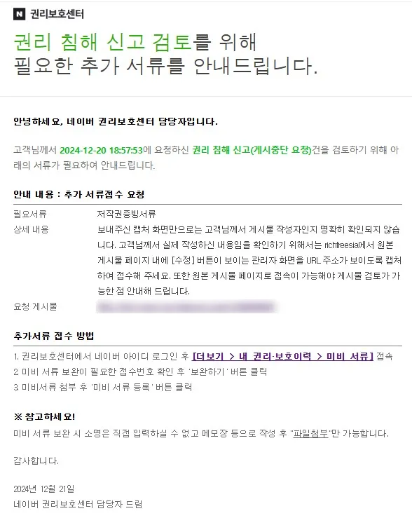 네이버-권리보호센터-추가서류-요청사항-이메일